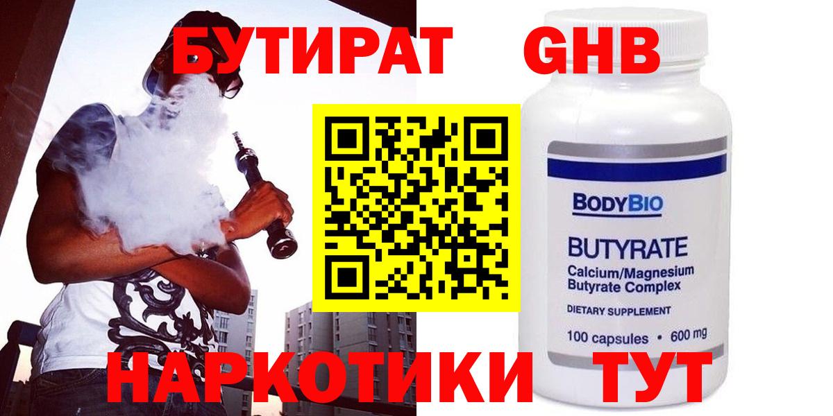 БУТИРАТ жидкий экстази Гудермес