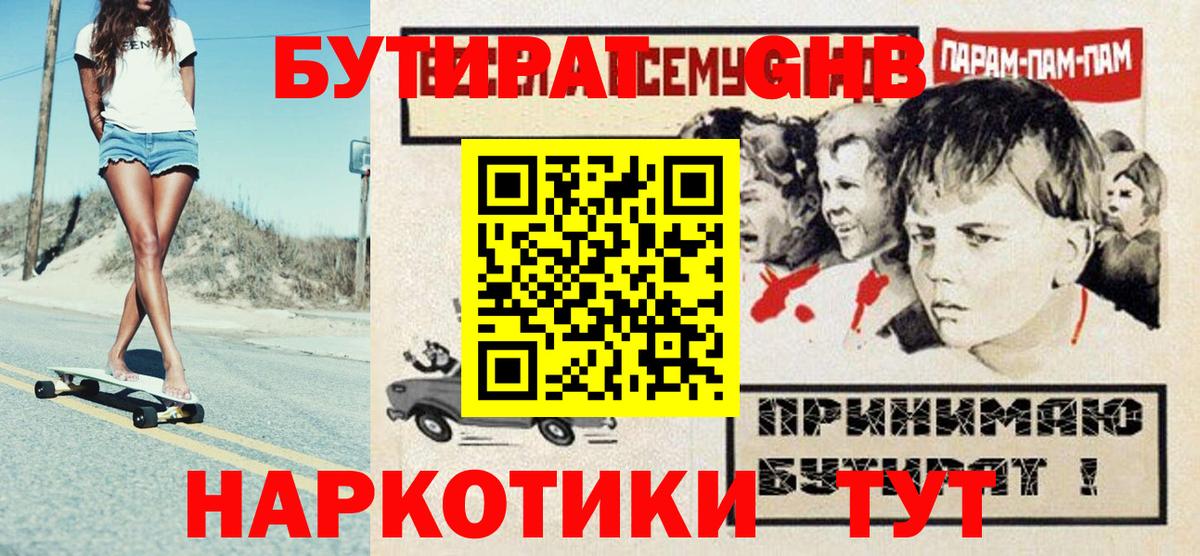 БУТИРАТ  Гудермес  Бутират 99% 