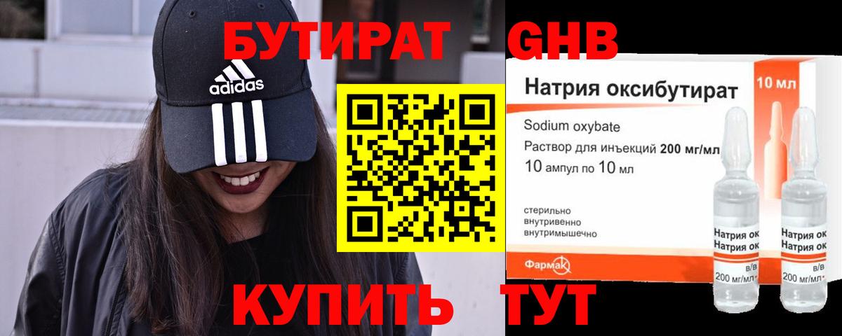 БУТИРАТ 99% Гудермес