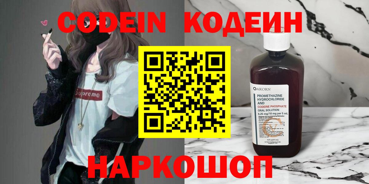 Codein напиток Lean (лин) Гудермес