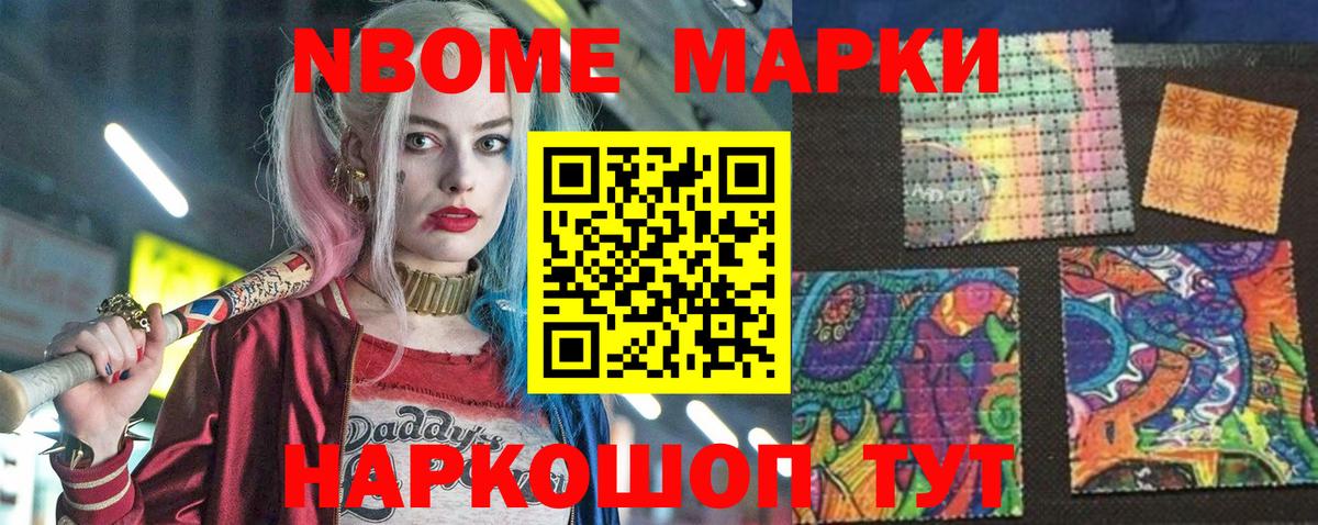 Марки 25I-NBOMe  Вход с VPN  Гудермес  Марки NBOMe 1,5мг 