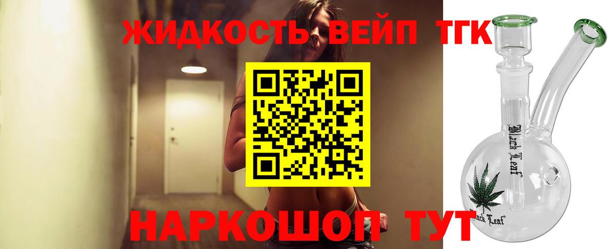 Дистиллят ТГК вейп Гудермес